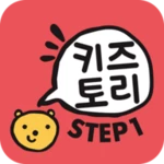 키즈토리 step 1 android application logo